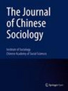 中國社會學刊