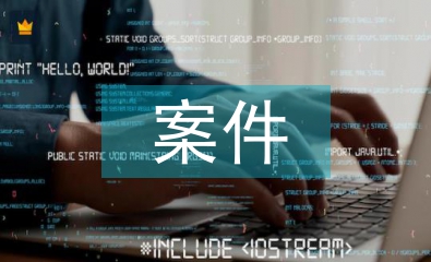 民事訴訟案件真實案例