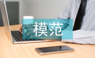 誠(chéng)實(shí)守信模范事跡材料