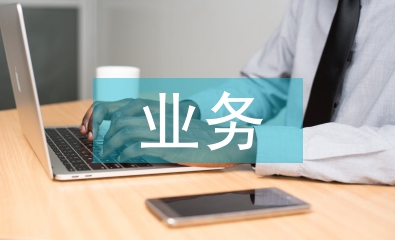 商業銀行托管業務風險管理探析
