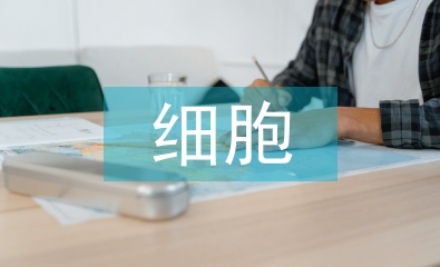 細(xì)胞增殖論文