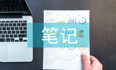 大學(xué)生心理健康教育筆記