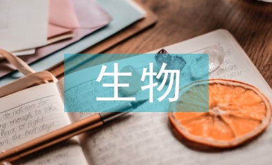 利用生物學(xué)史訓(xùn)練學(xué)生科學(xué)研究能力