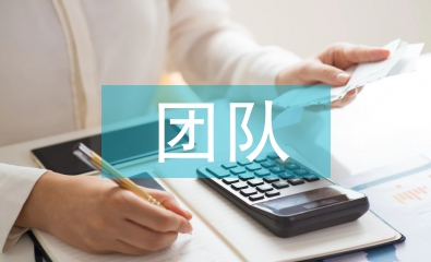 團(tuán)隊(duì)意識(shí)心得體會(huì)