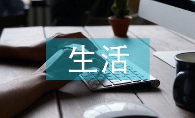 老年人生活護理