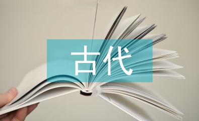 古代青銅器保護中現代科學技術分析