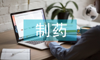 制藥廢水處理技術探究