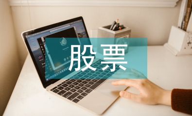 股票投資策略