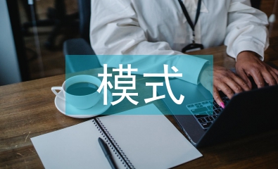 一帶一路電子商務新常態模式研究