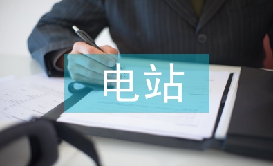 論光伏電站工程建設(shè)項目管理對策