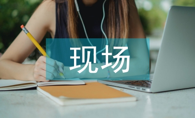 網(wǎng)點現(xiàn)場管理的風險及防范措施