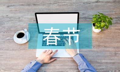 快樂的春節(jié)作文