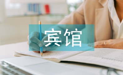 賓館轉(zhuǎn)讓合同