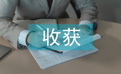 古代文學(xué)的收獲和感悟