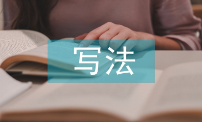 委托書寫法