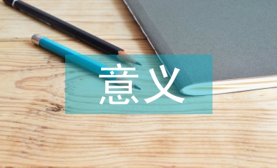 交通運輸?shù)囊饬x