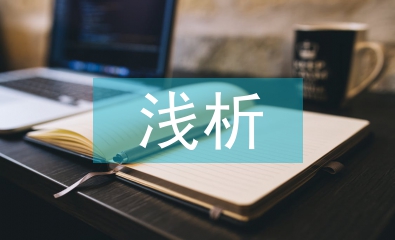 淺析我國礦山地質災害與防治