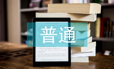 普通學校音樂教育學