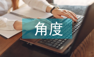 從心理學(xué)角度淺論幼兒教育