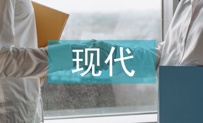 現代商貿服務業