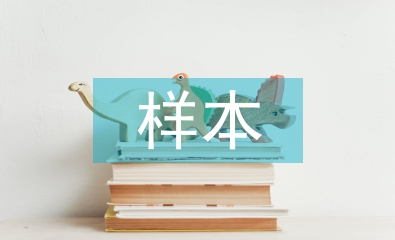 授權委托書樣本