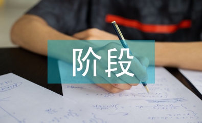建筑工程招投標(biāo)階段工程造價(jià)控制探析