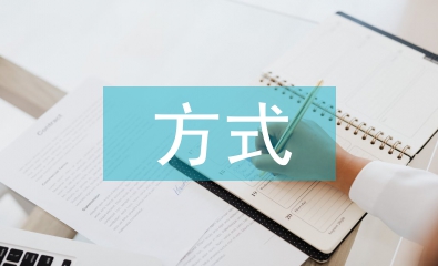 培養(yǎng)教育主要內(nèi)容與方式