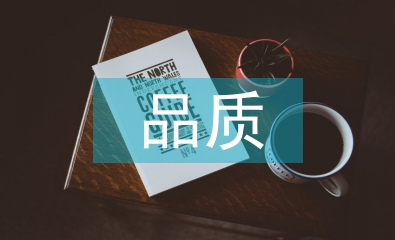 品質工程論文