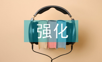 強(qiáng)化中小學(xué)教育經(jīng)費(fèi)管理