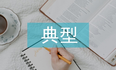 市場監(jiān)管典型案例