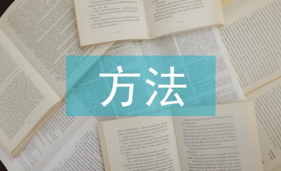 教育學生的方法