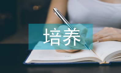 創新精神與實踐能力的培養