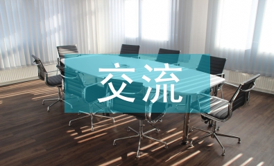 輔導員交流材料