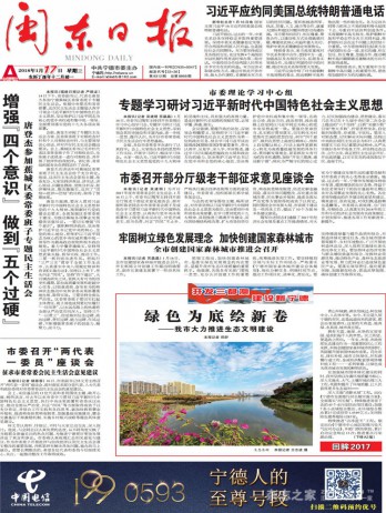 閩東日報(bào)雜志