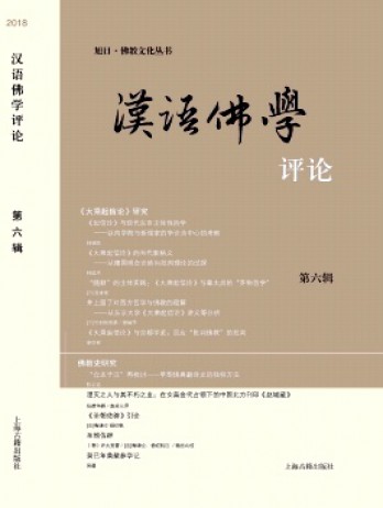漢語佛學(xué)評(píng)論雜志