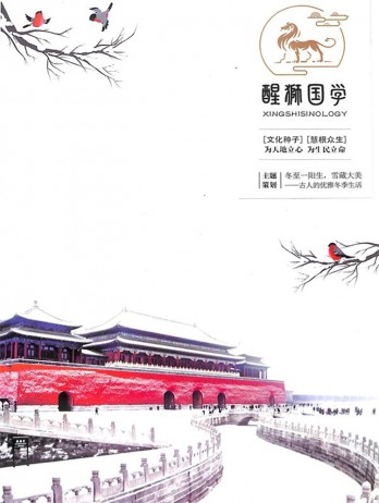 醒獅國學(xué)雜志