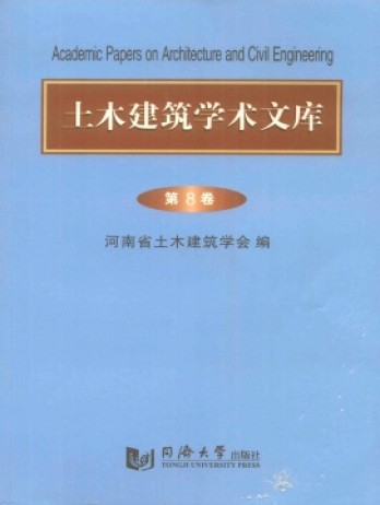 土木建筑學(xué)術(shù)文庫(kù)雜志