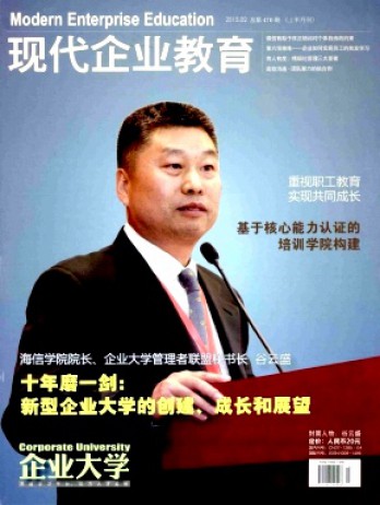 現代企業(yè)教育雜志
