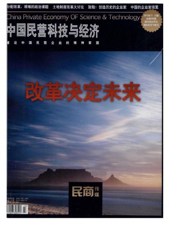 中國民營科技與經(jīng)濟(jì)雜志