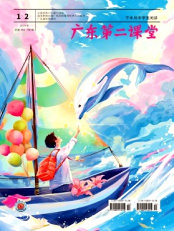 廣東第二課堂·下半月中學生閱讀雜志