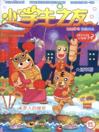 小學(xué)生之友·低版