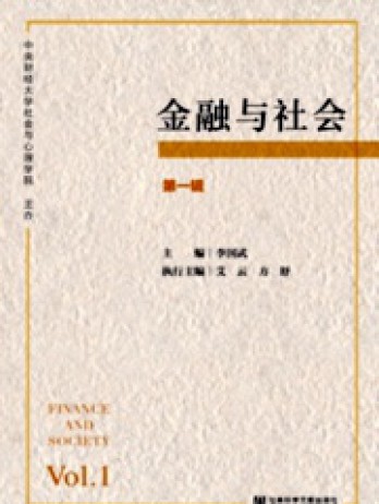 金融與社會雜志