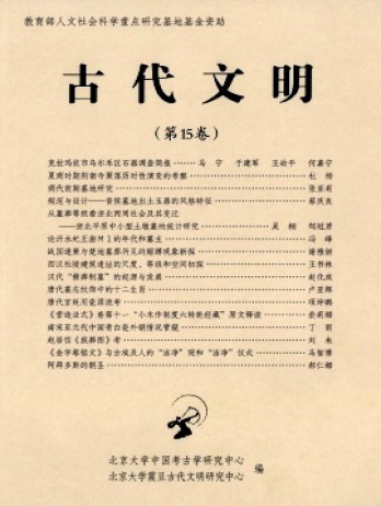 古代文明·輯刊雜志
