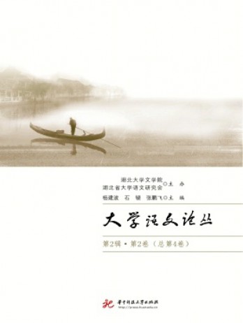 大學語文論叢雜志