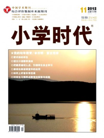 小學(xué)時(shí)代·教師雜志