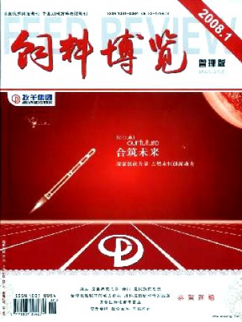 飼料博覽·企業管理版雜志