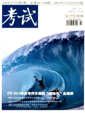 考試·高中理科雜志
