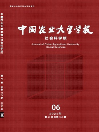 中國(guó)農(nóng)業(yè)大學(xué)學(xué)報(bào)·社會(huì)科學(xué)版雜志
