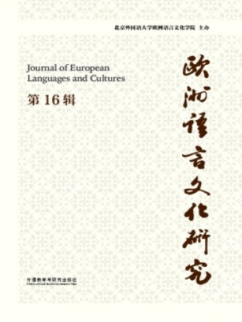 歐洲語言文化研究雜志