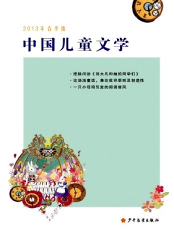 中國兒童文學(xué)